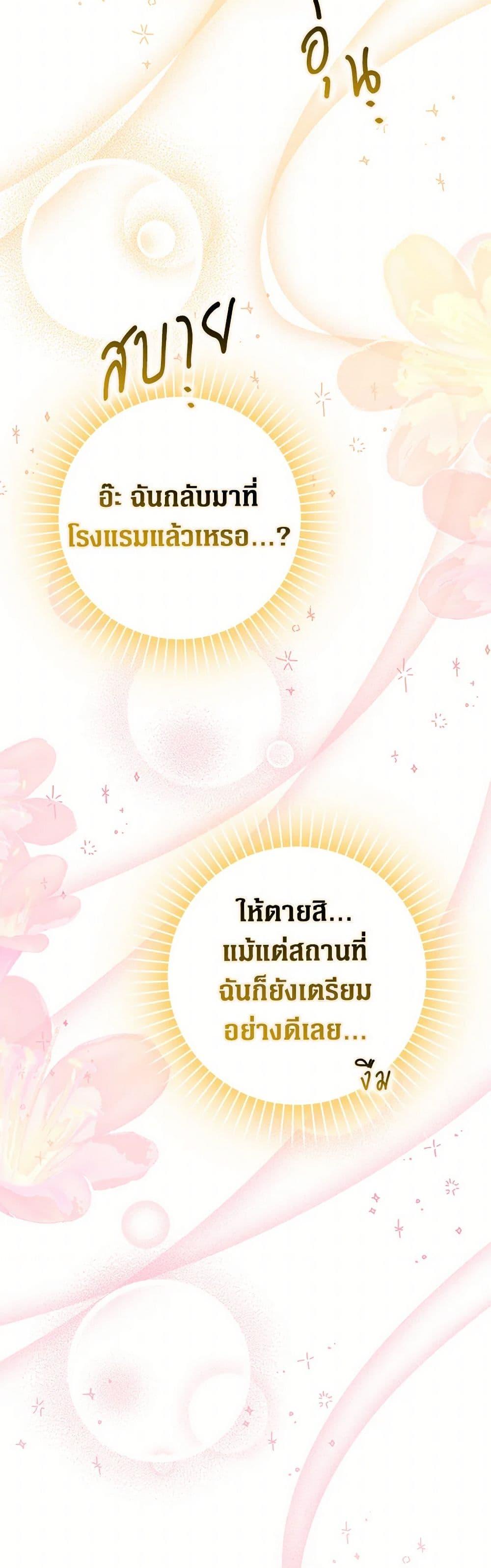 Friends Shouldn’t Act This Way ตอนที่ 72 33