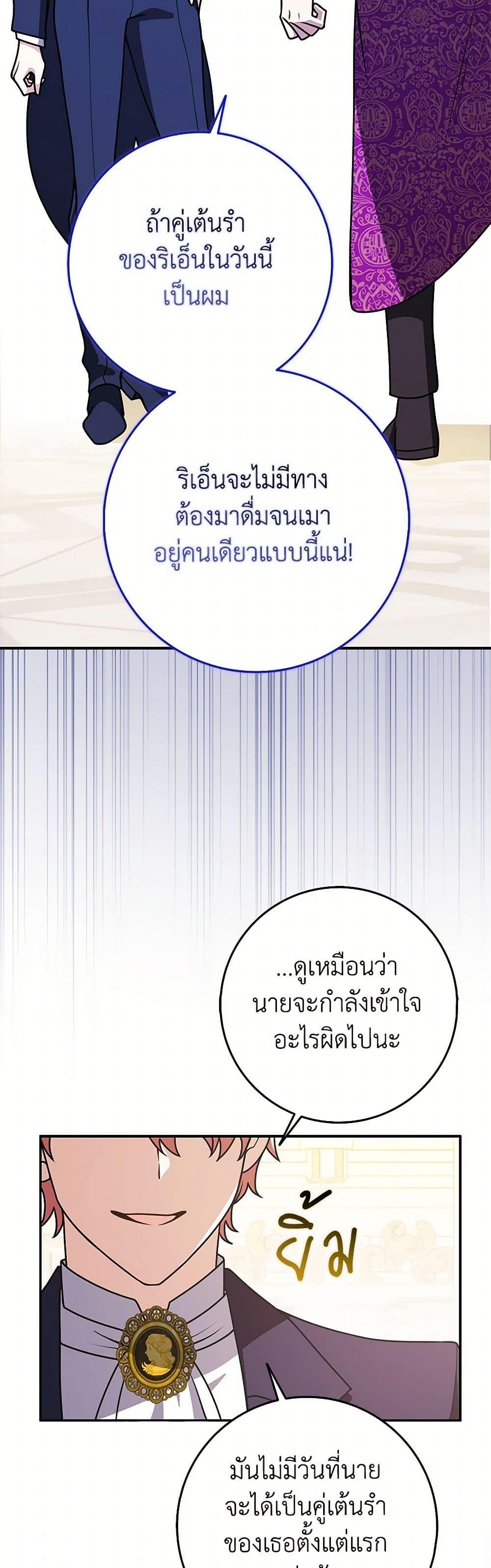 Friends Shouldn’t Act This Way ตอนที่ 72 42