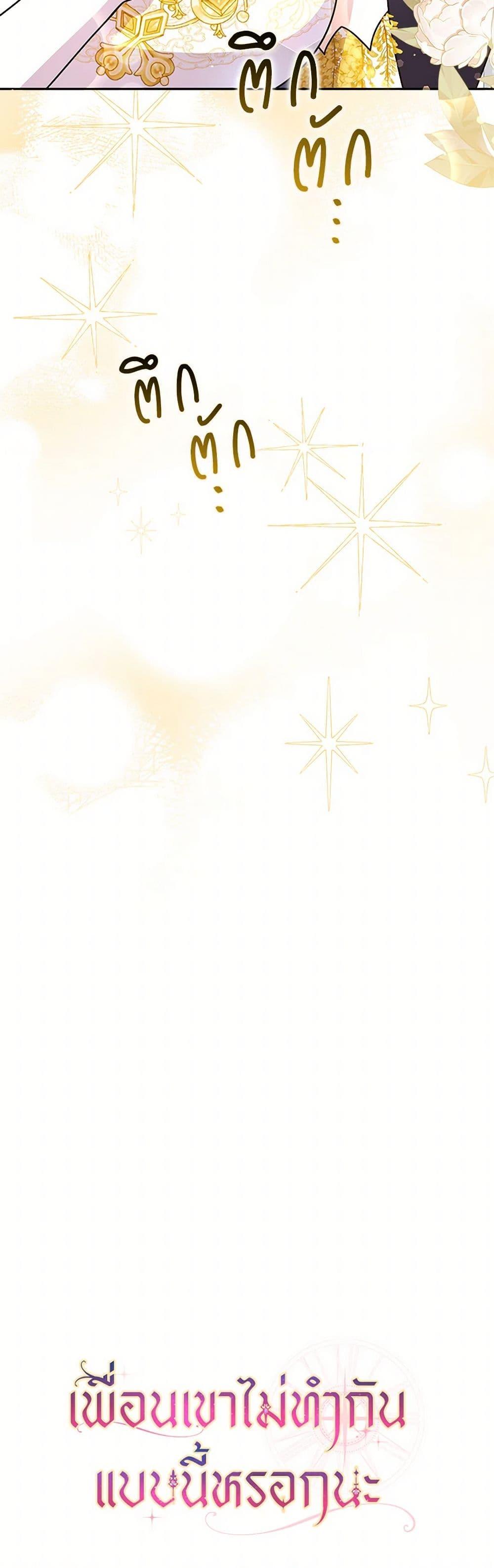 Friends Shouldn’t Act This Way ตอนที่ 72 51