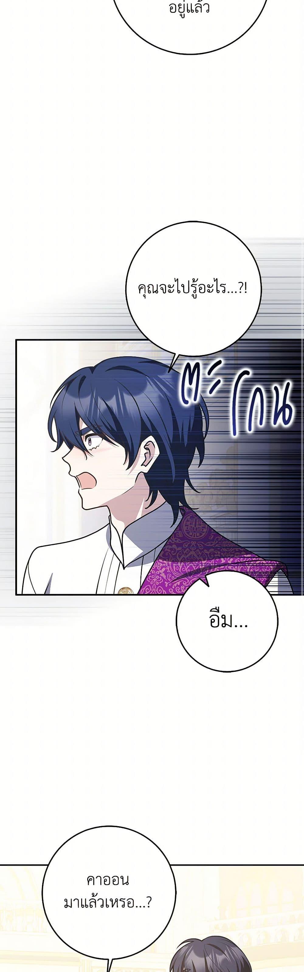 Friends Shouldn’t Act This Way ตอนที่ 72 43