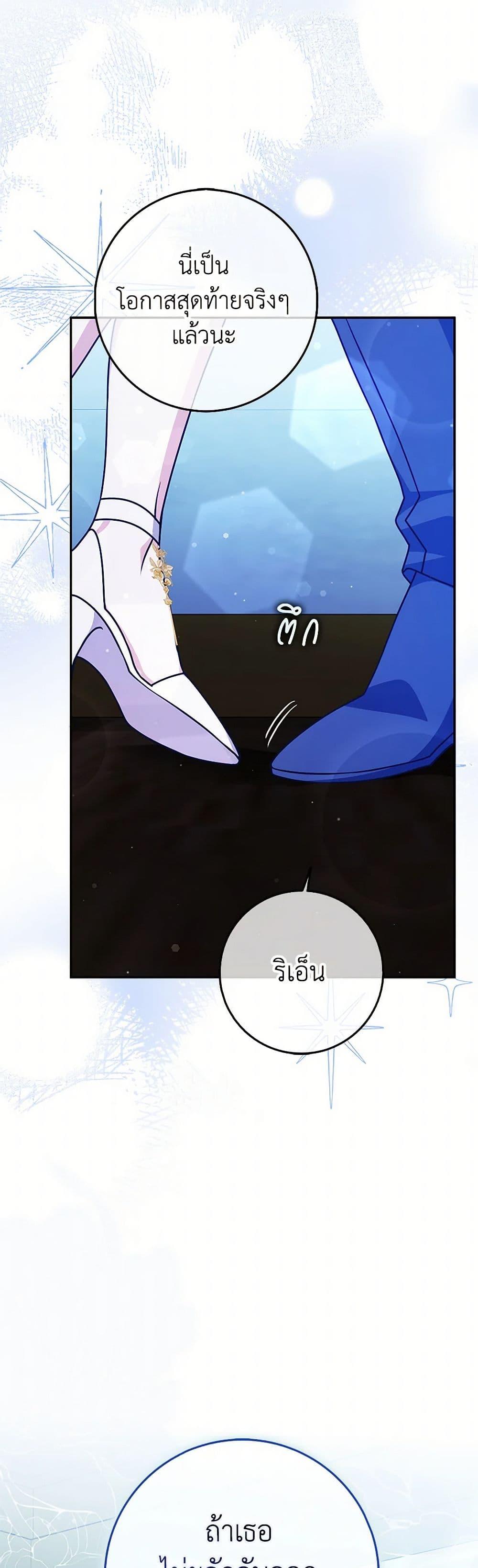 Friends Shouldn’t Act This Way ตอนที่ 73 19