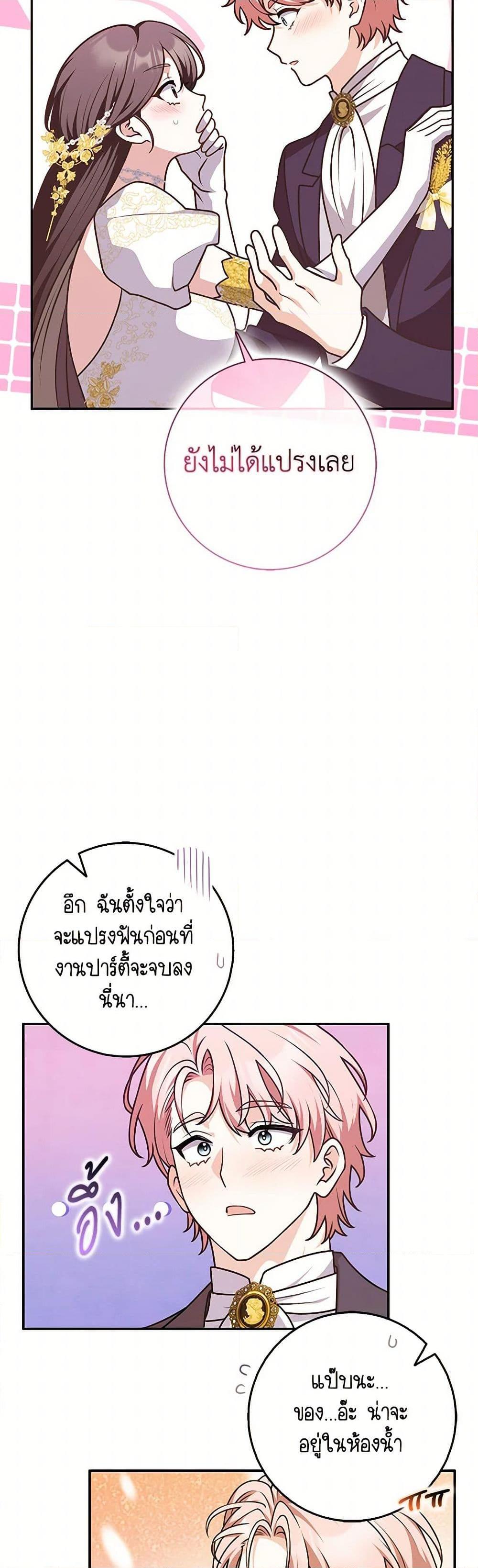 Friends Shouldn’t Act This Way ตอนที่ 73 16