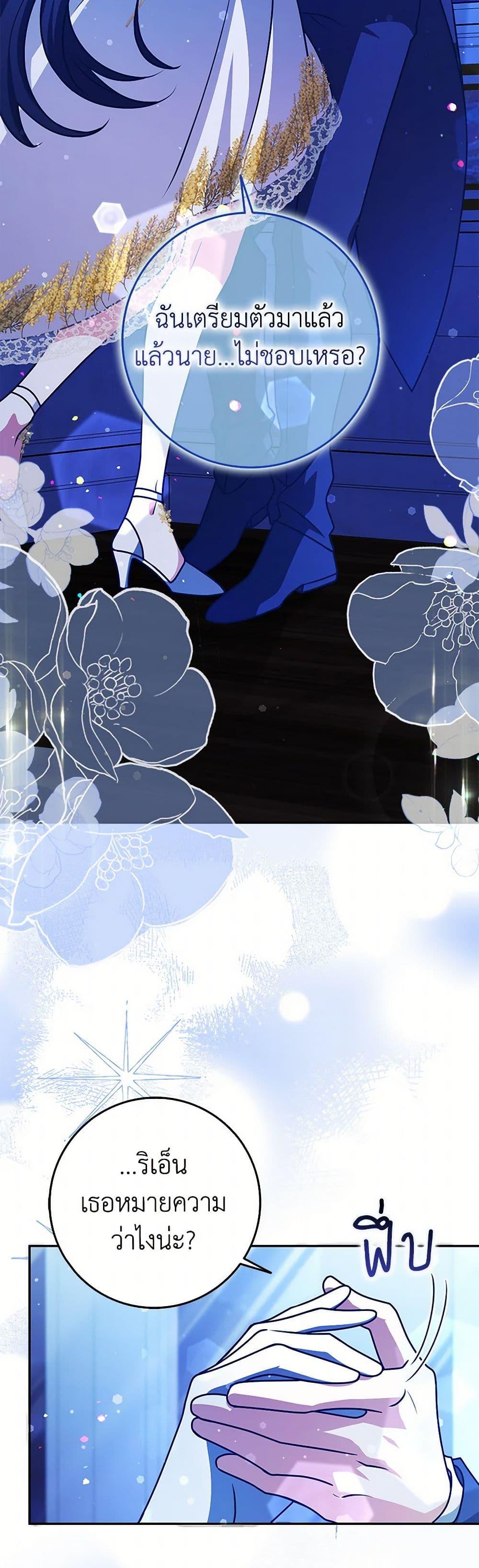 Friends Shouldn’t Act This Way ตอนที่ 73 10