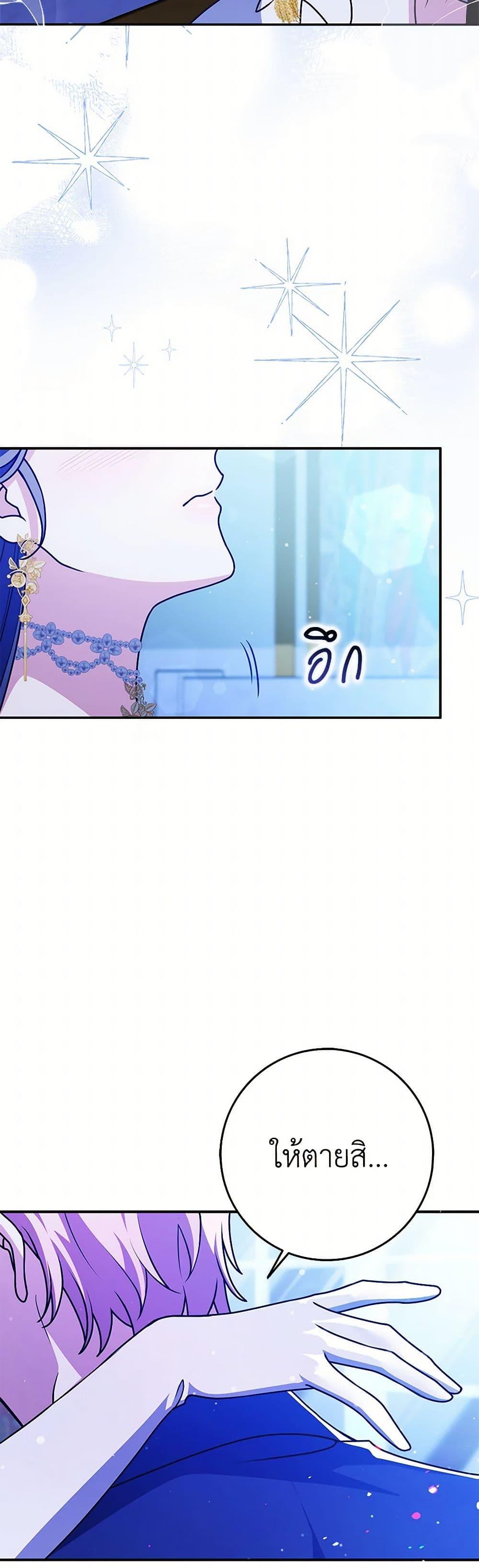 Friends Shouldn’t Act This Way ตอนที่ 73 21