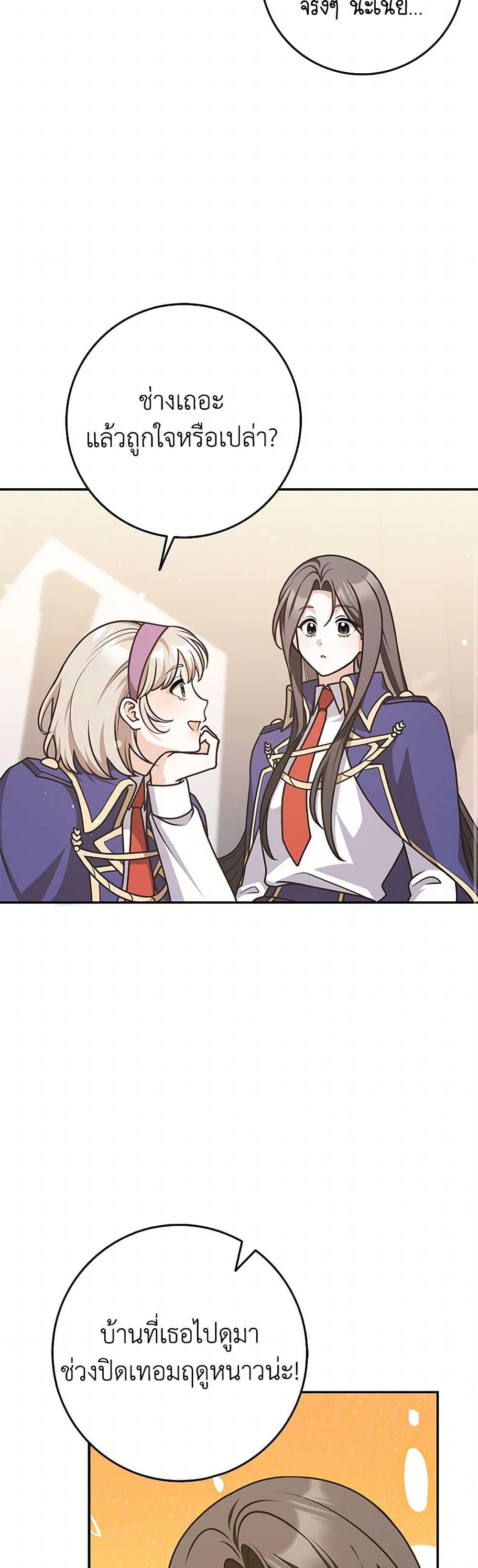 Friends Shouldn’t Act This Way ตอนที่ 73 35