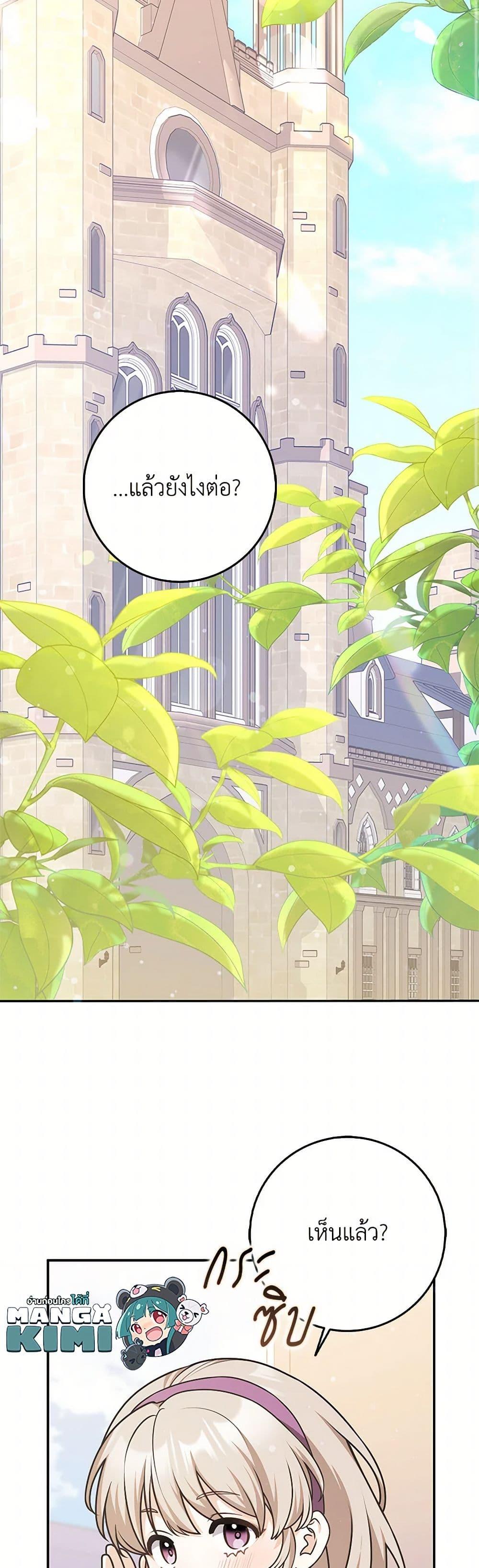 Friends Shouldn’t Act This Way ตอนที่ 73 29