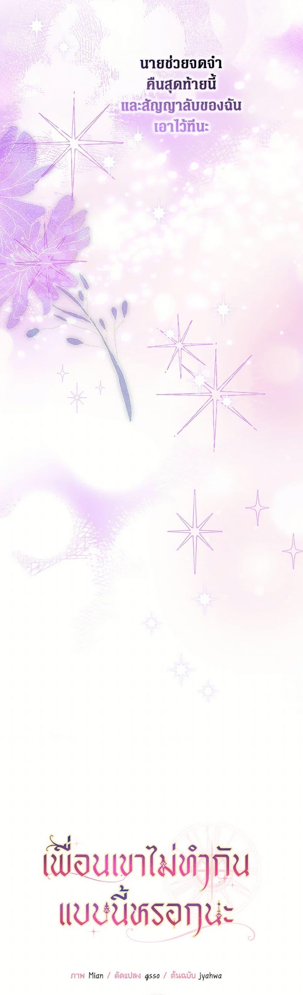 Friends Shouldn’t Act This Way ตอนที่ 73 27