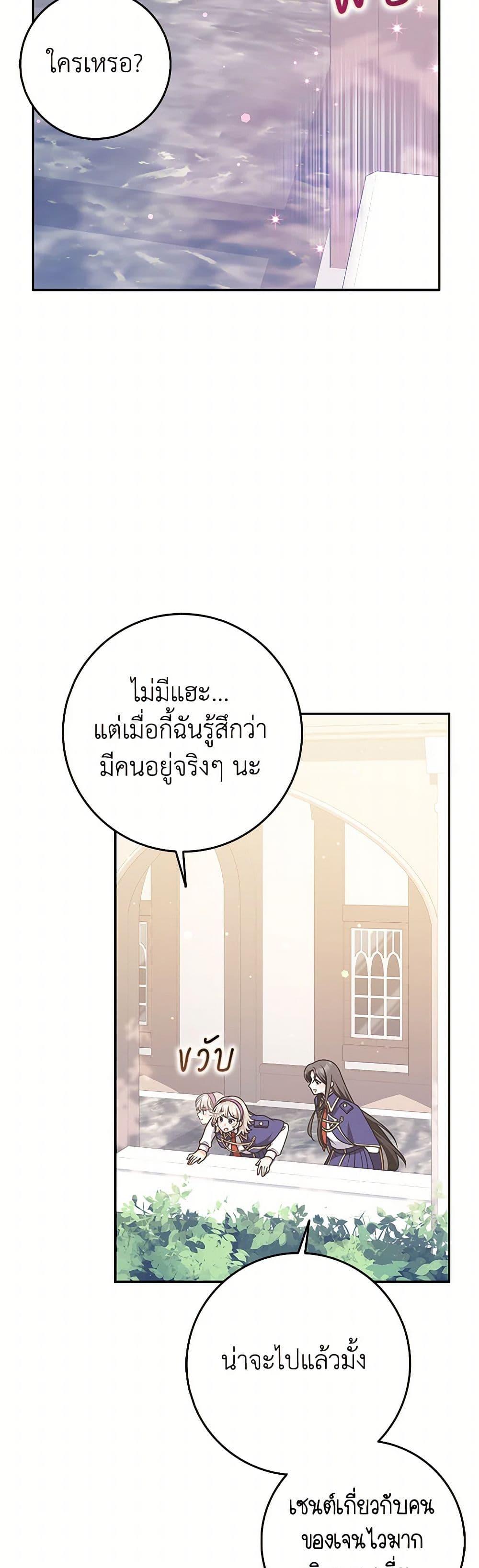 Friends Shouldn’t Act This Way ตอนที่ 73 34