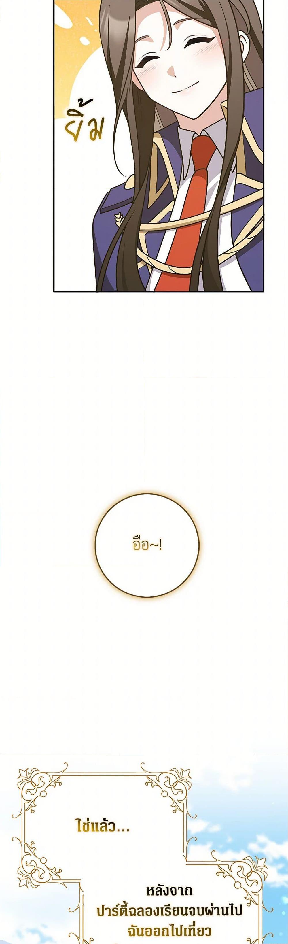 Friends Shouldn’t Act This Way ตอนที่ 73 36