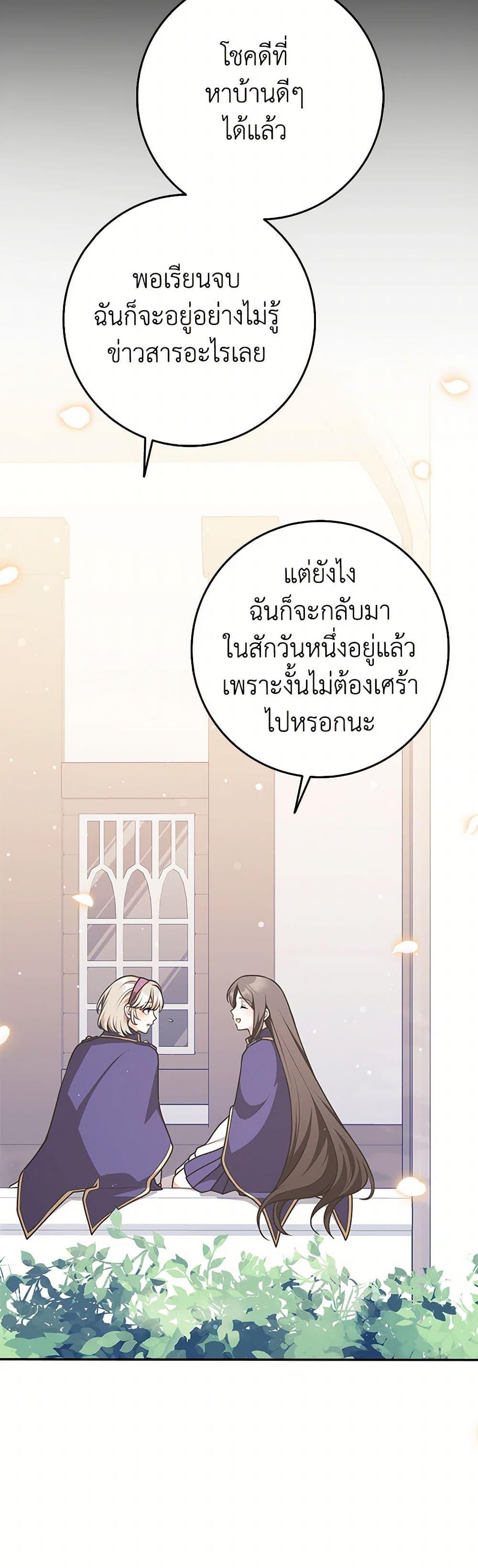 Friends Shouldn’t Act This Way ตอนที่ 73 39