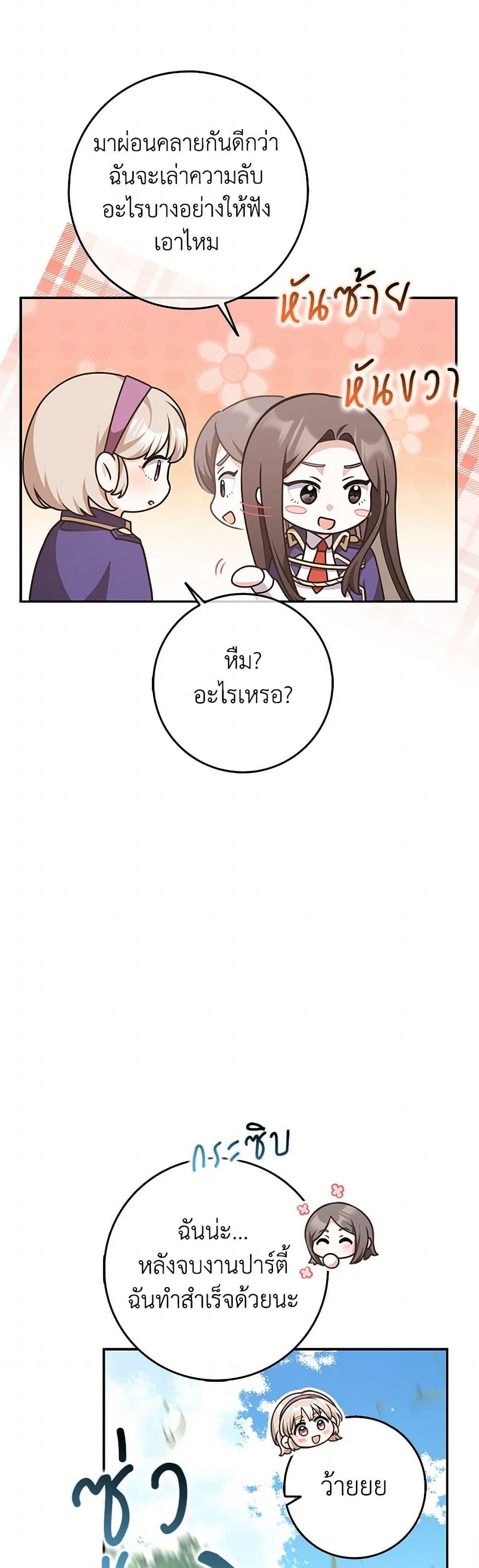 Friends Shouldn’t Act This Way ตอนที่ 73 40