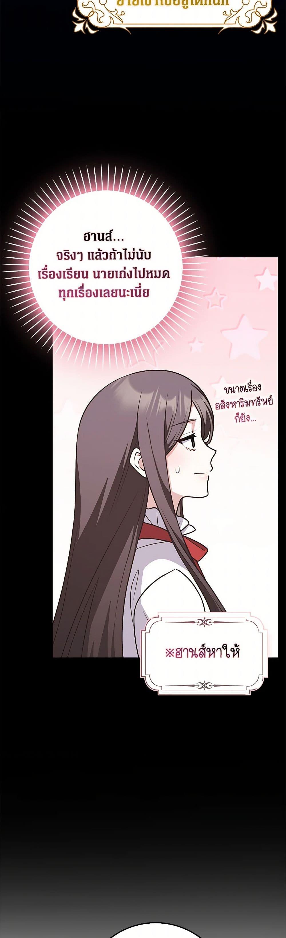 Friends Shouldn’t Act This Way ตอนที่ 73 38