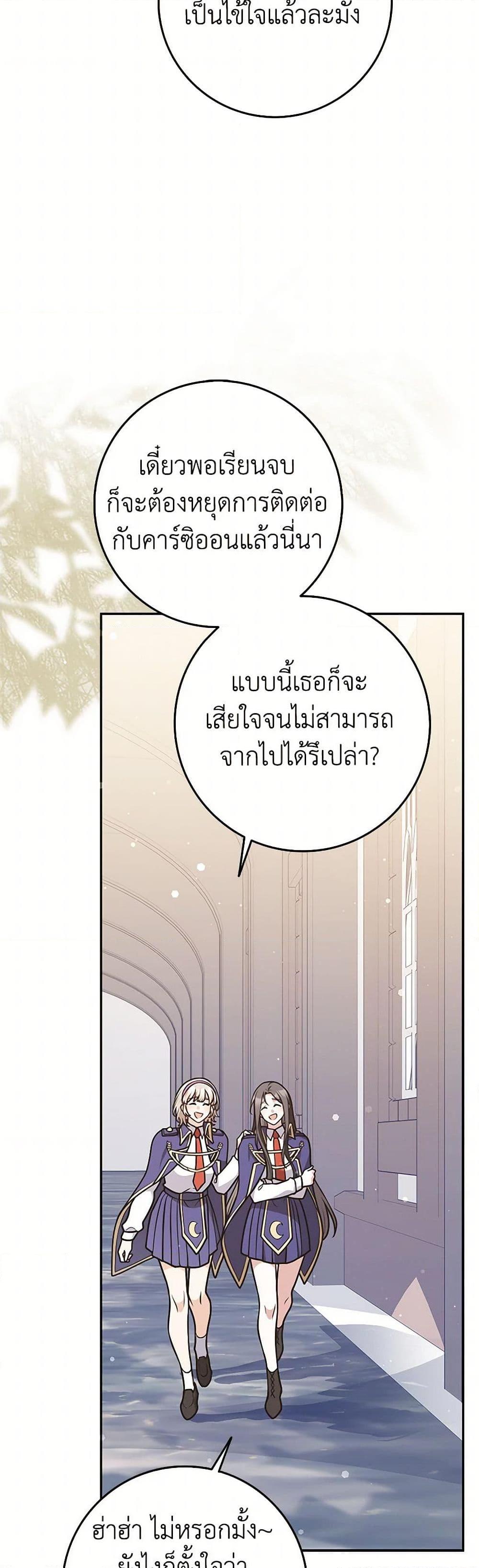 Friends Shouldn’t Act This Way ตอนที่ 73 43