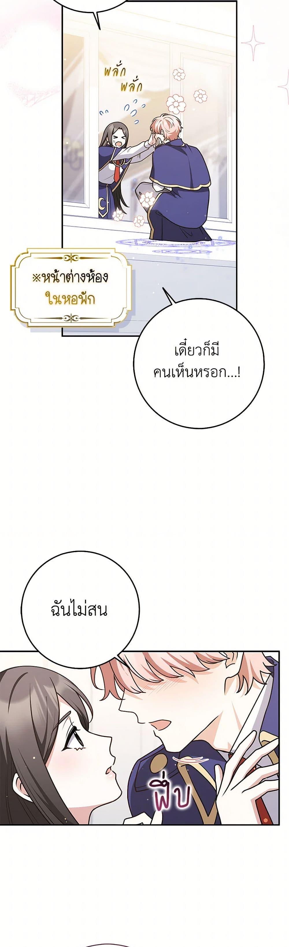 Friends Shouldn’t Act This Way ตอนที่ 73 48