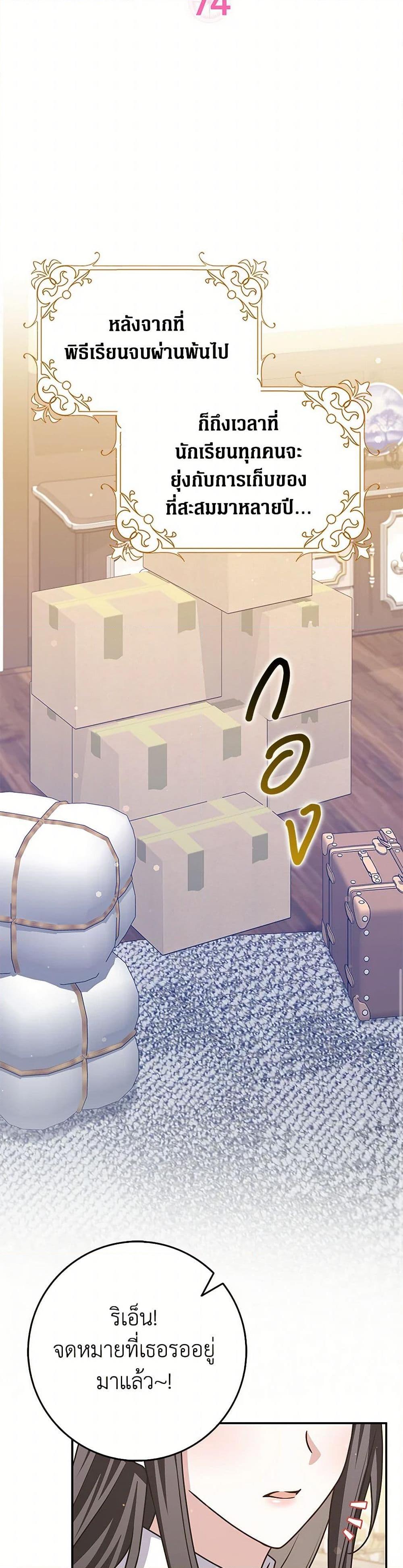 Friends Shouldn’t Act This Way ตอนที่ 74 7