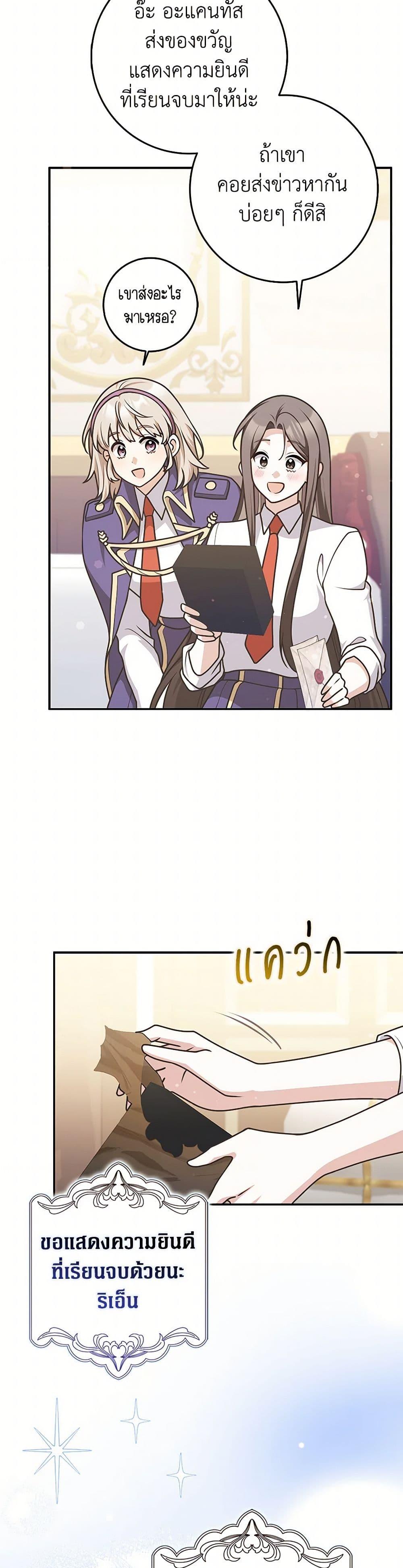 Friends Shouldn’t Act This Way ตอนที่ 74 11