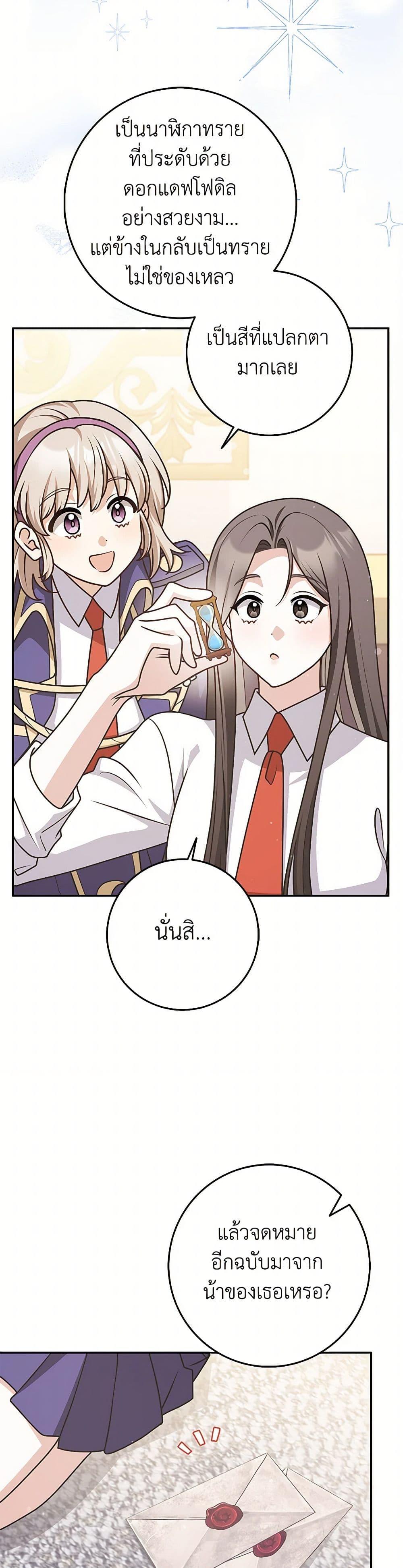 Friends Shouldn’t Act This Way ตอนที่ 74 13