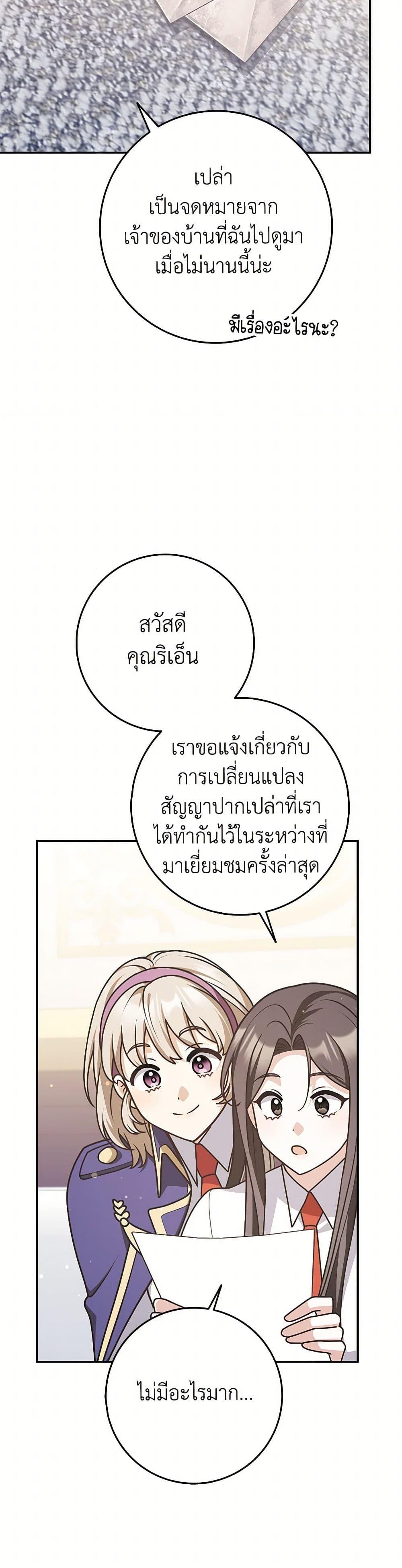 Friends Shouldn’t Act This Way ตอนที่ 74 14