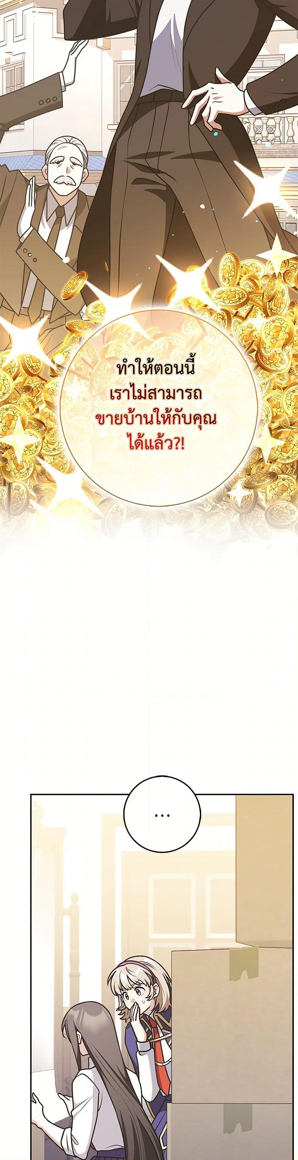 Friends Shouldn’t Act This Way ตอนที่ 74 16