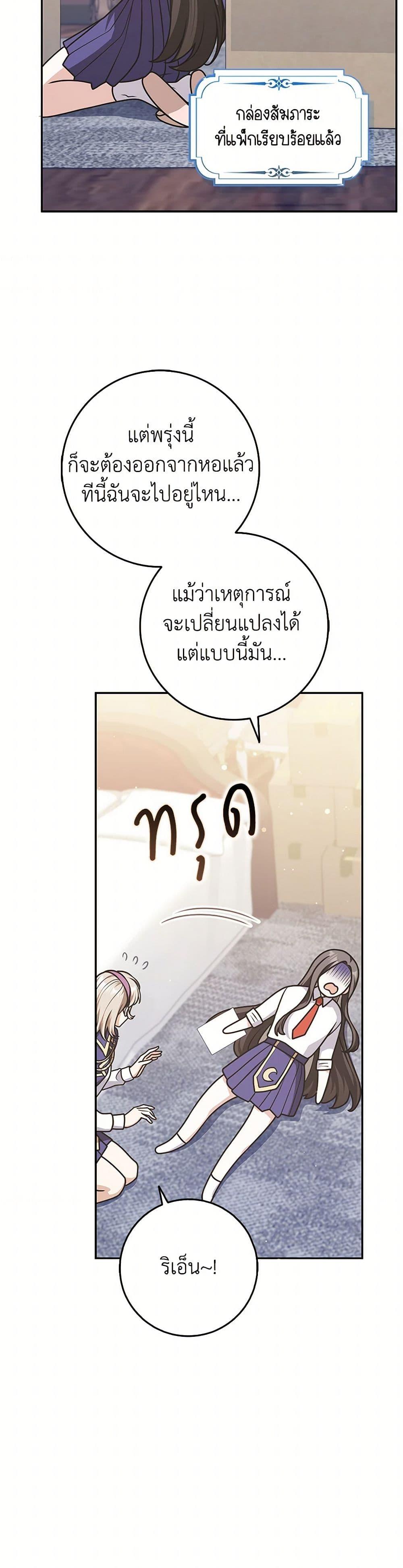 Friends Shouldn’t Act This Way ตอนที่ 74 17