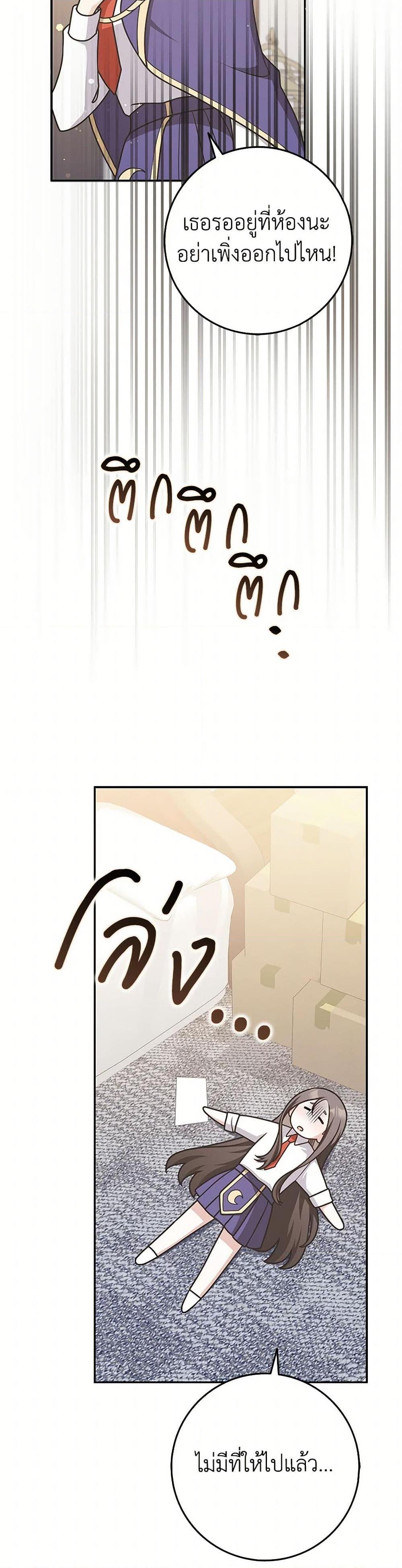 Friends Shouldn’t Act This Way ตอนที่ 74 19