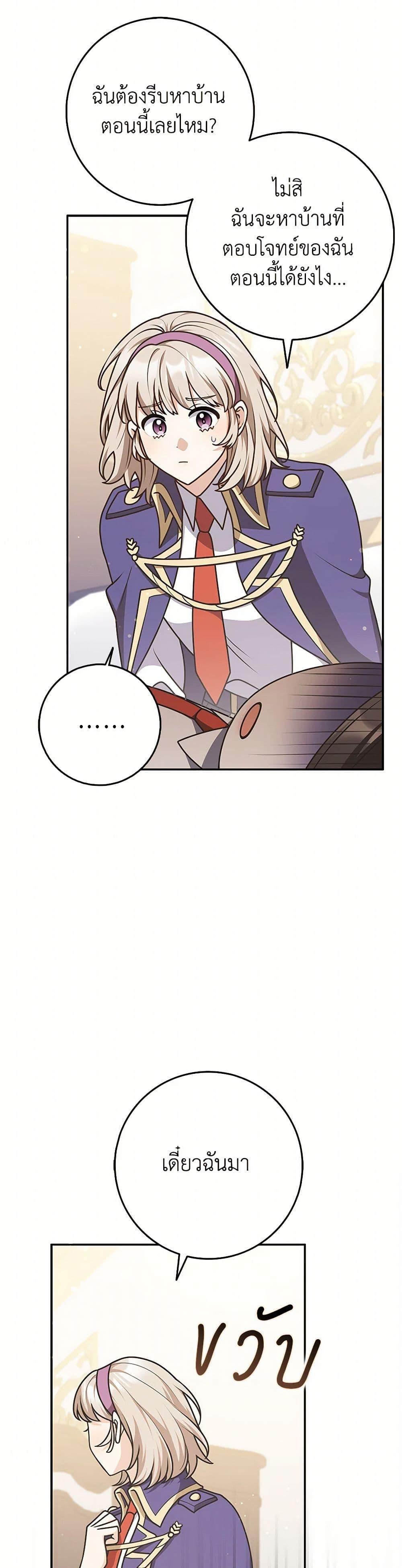 Friends Shouldn’t Act This Way ตอนที่ 74 18