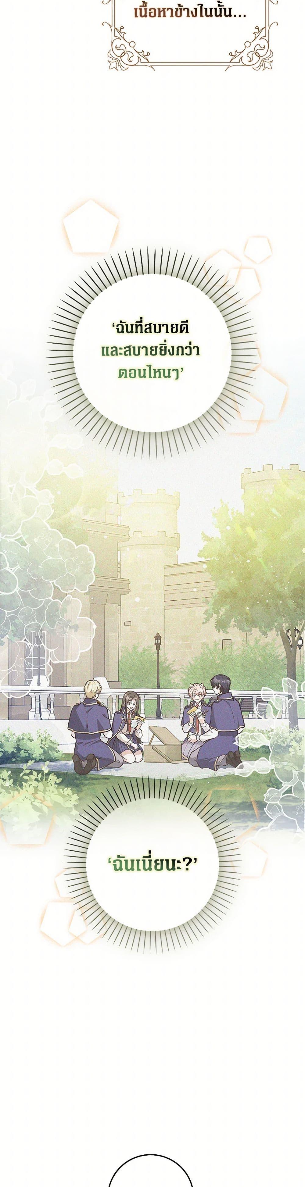 Friends Shouldn’t Act This Way ตอนที่ 74 22