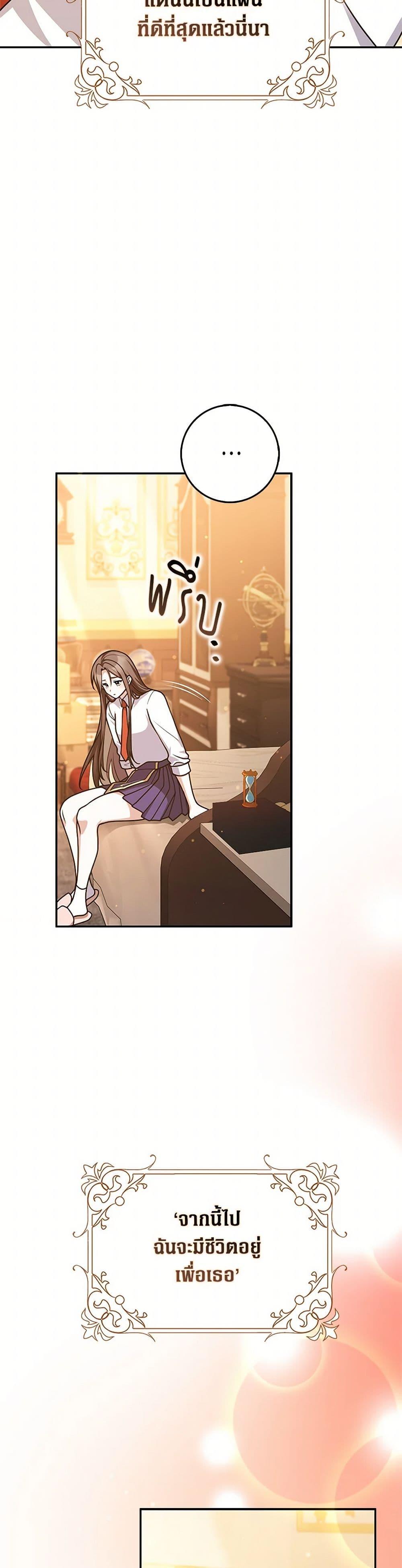 Friends Shouldn’t Act This Way ตอนที่ 74 25