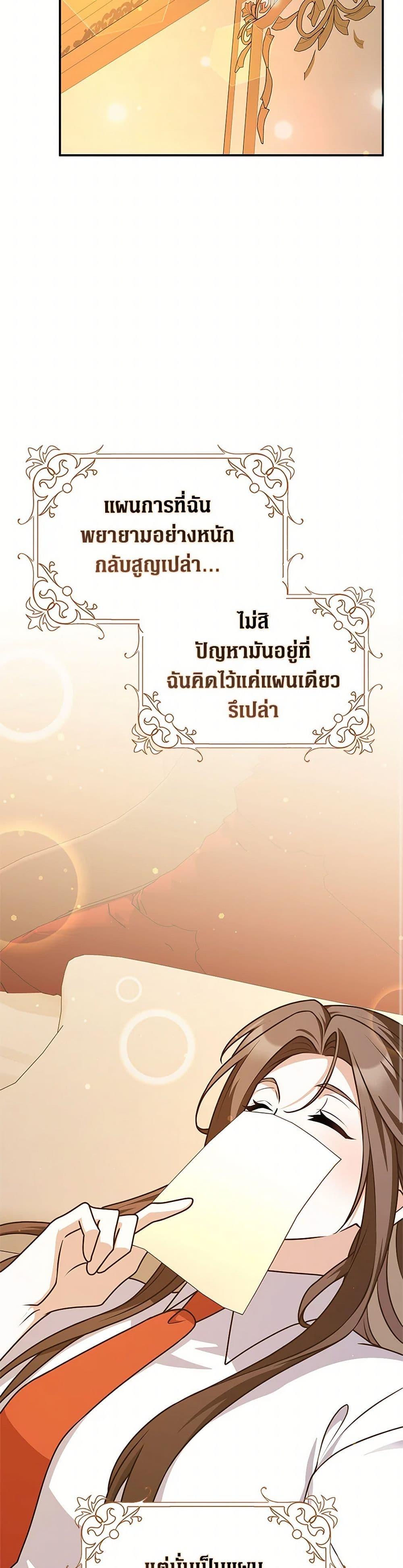 Friends Shouldn’t Act This Way ตอนที่ 74 24