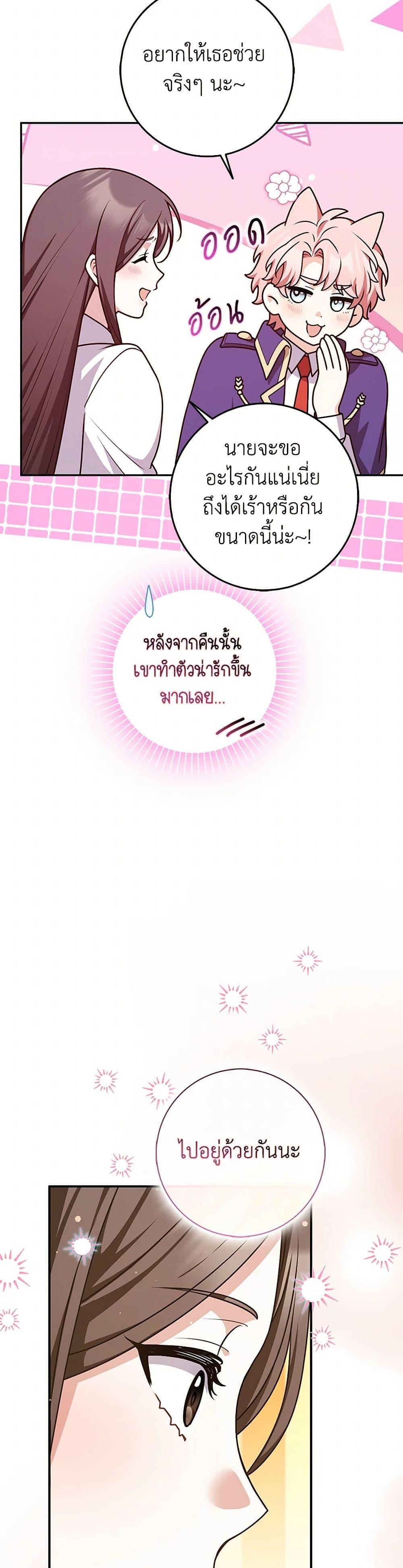 Friends Shouldn’t Act This Way ตอนที่ 74 30