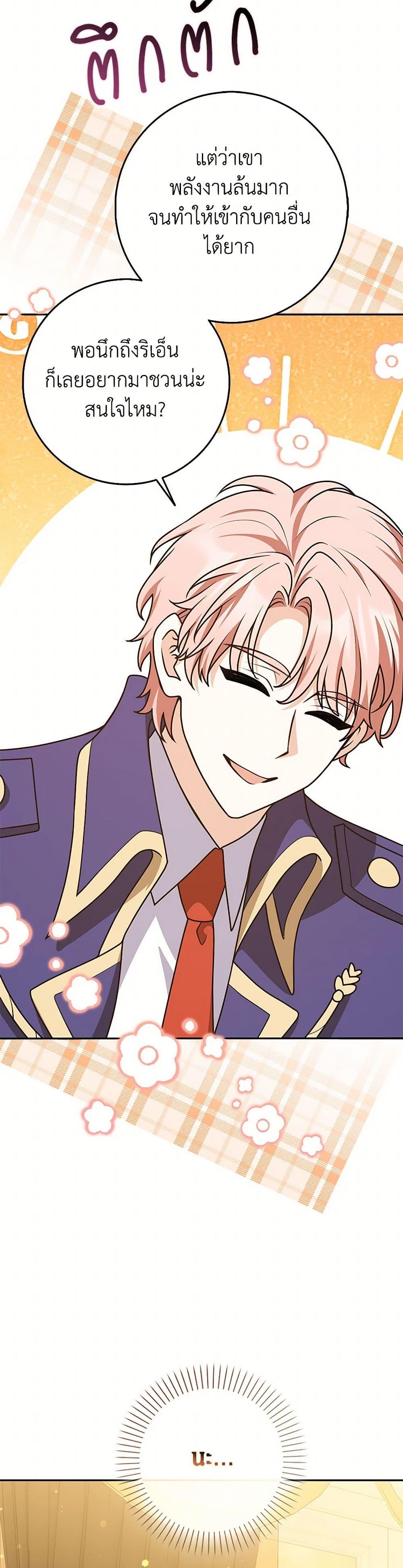 Friends Shouldn’t Act This Way ตอนที่ 74 33