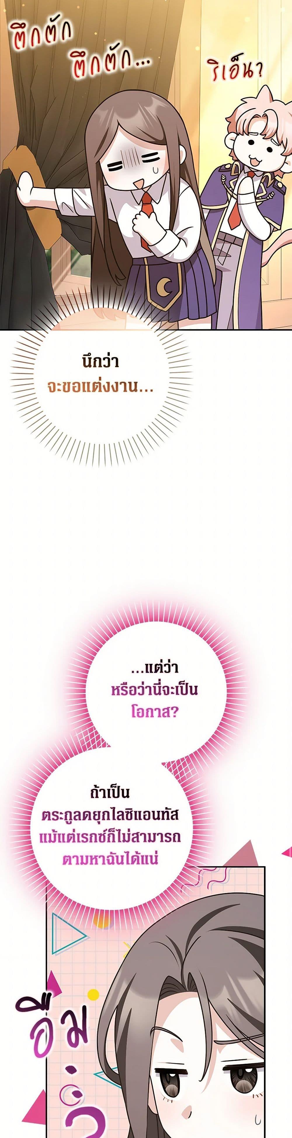 Friends Shouldn’t Act This Way ตอนที่ 74 34