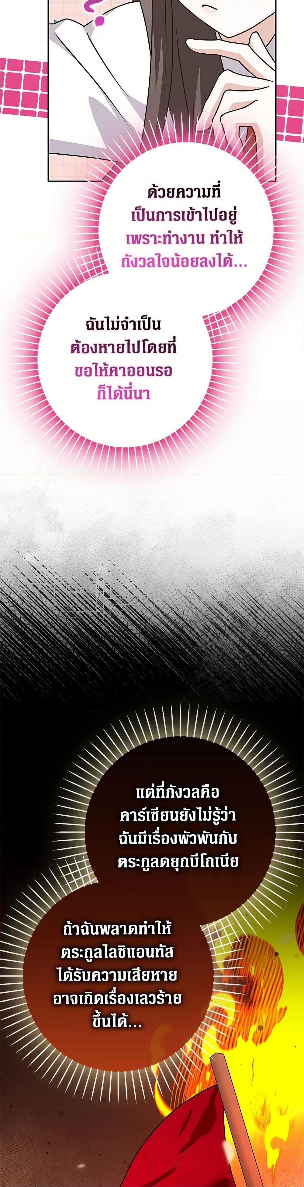 Friends Shouldn’t Act This Way ตอนที่ 74 35