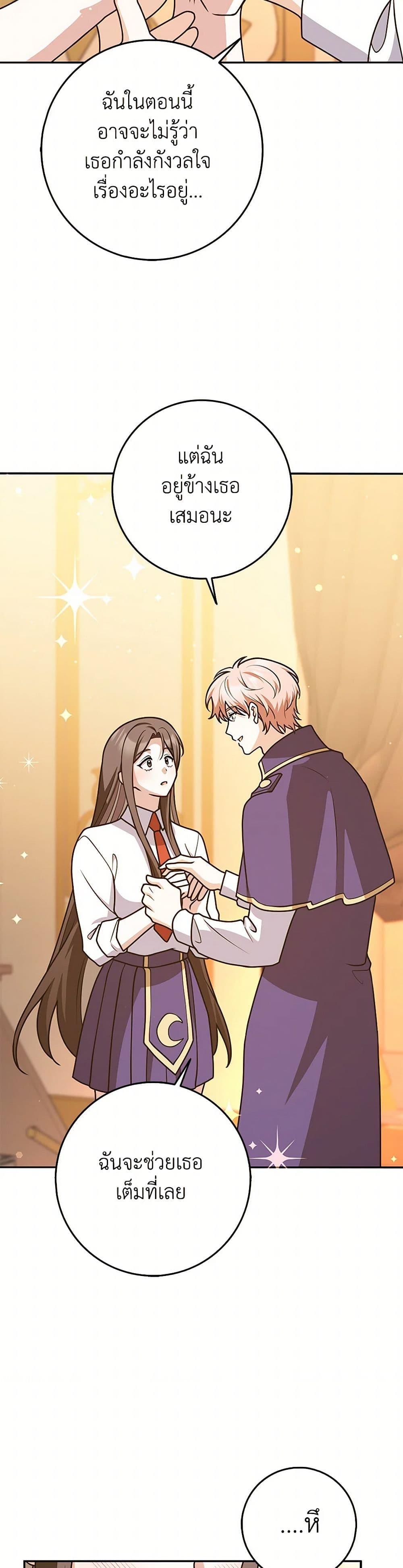 Friends Shouldn’t Act This Way ตอนที่ 74 38