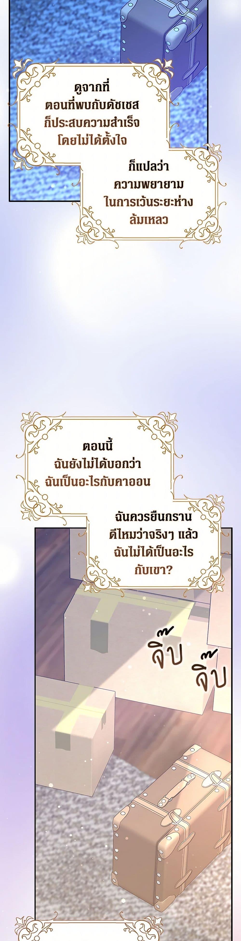 Friends Shouldn’t Act This Way ตอนที่ 74 42