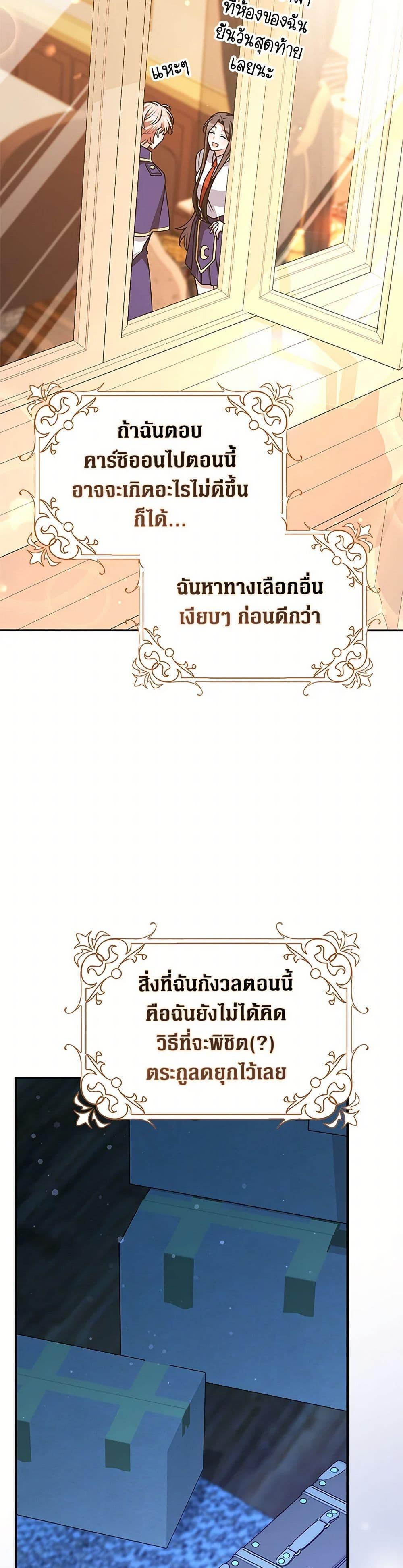 Friends Shouldn’t Act This Way ตอนที่ 74 41