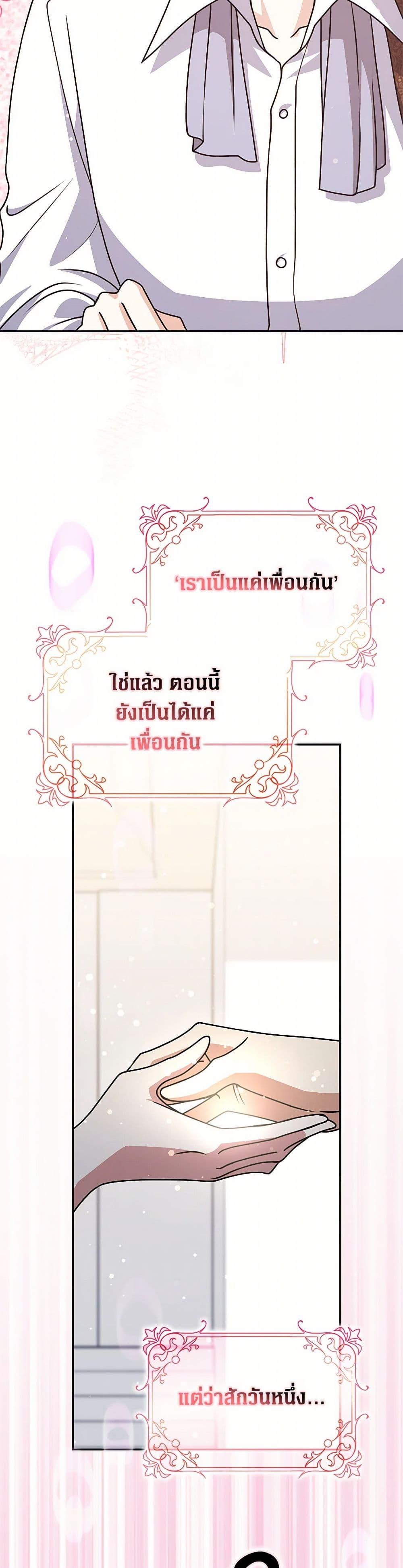 Friends Shouldn’t Act This Way ตอนที่ 74 48