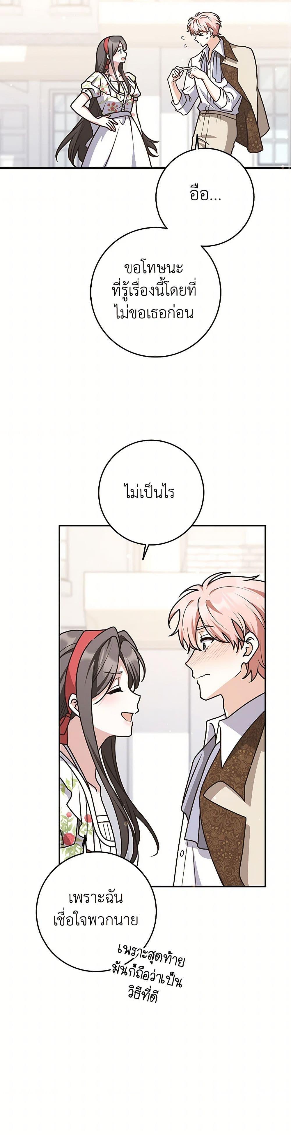 Friends Shouldn’t Act This Way ตอนที่ 74 46