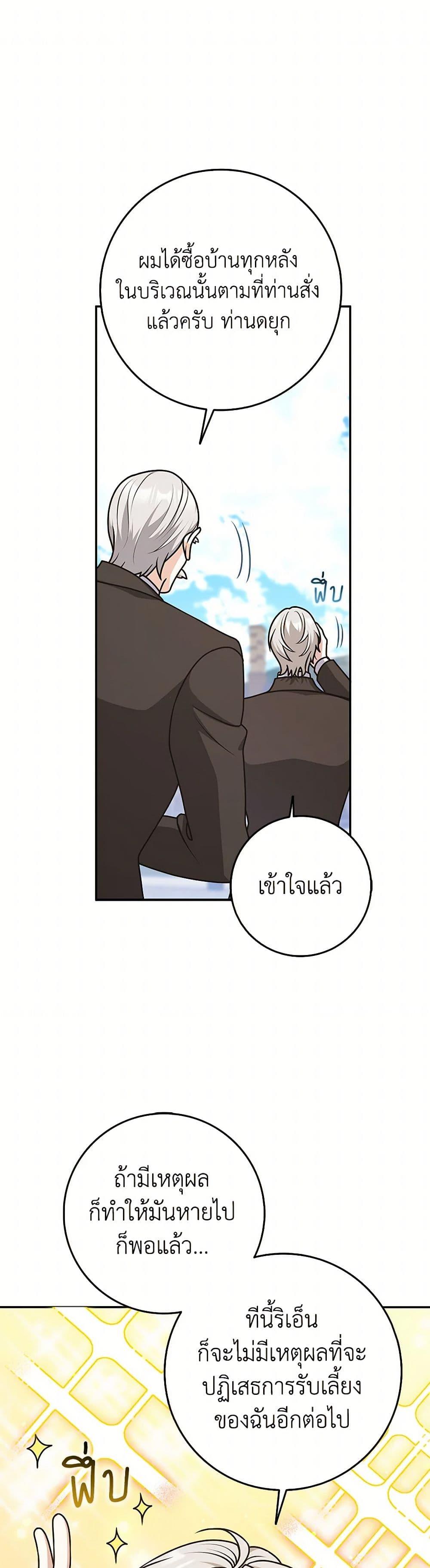 Friends Shouldn’t Act This Way ตอนที่ 75 2