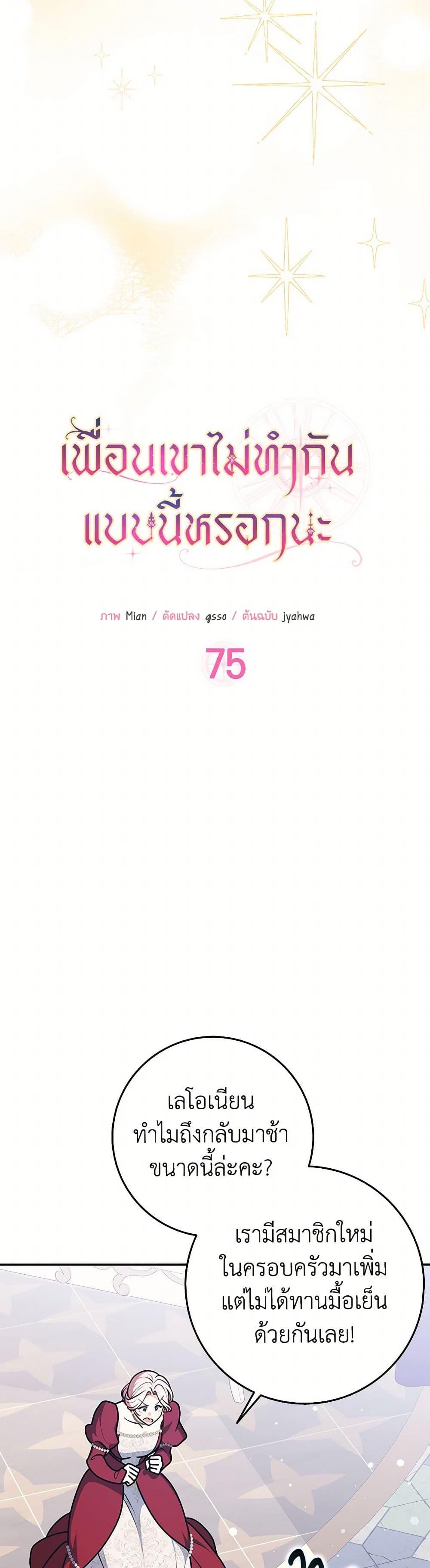 Friends Shouldn’t Act This Way ตอนที่ 75 6