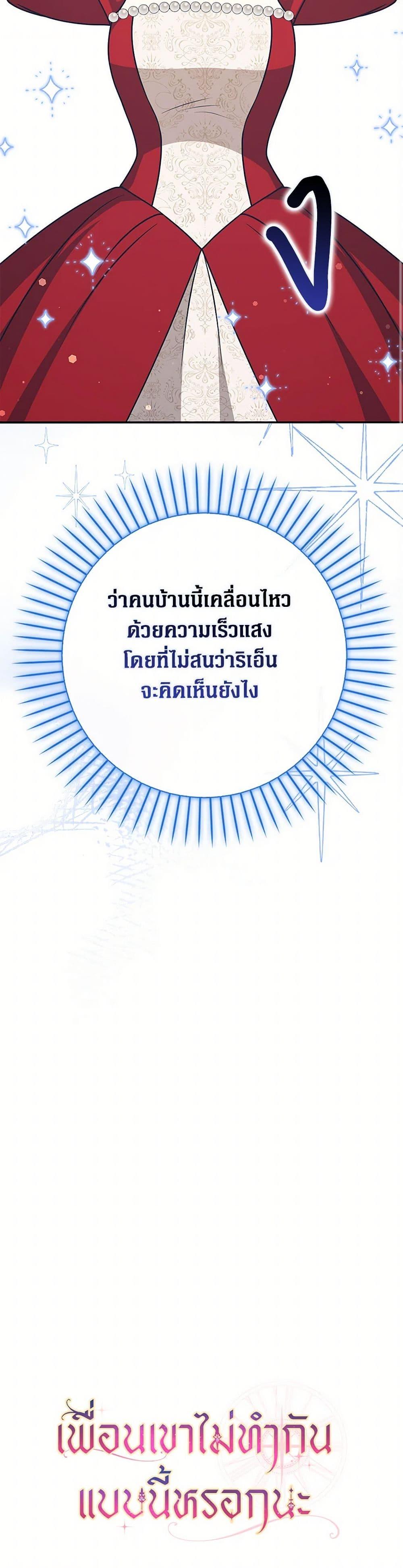 Friends Shouldn’t Act This Way ตอนที่ 74 51