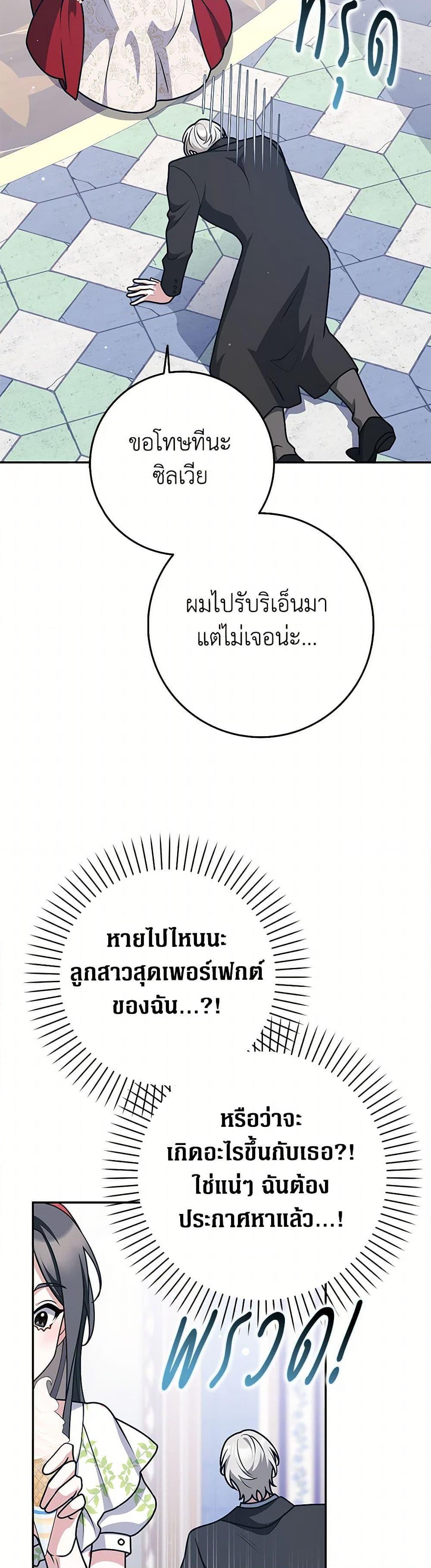 Friends Shouldn’t Act This Way ตอนที่ 75 7