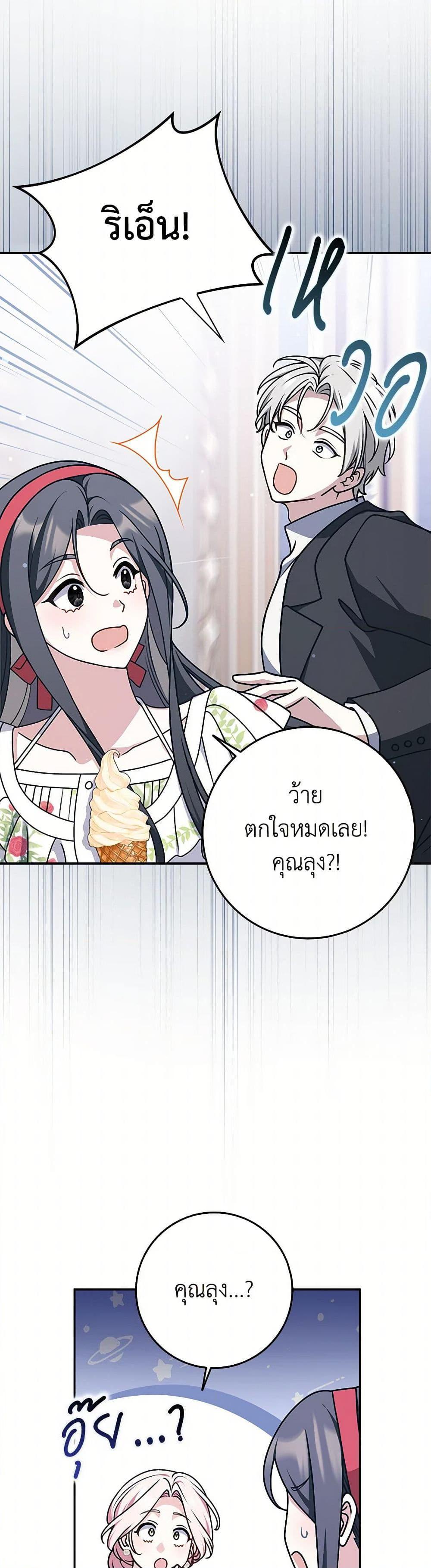 Friends Shouldn’t Act This Way ตอนที่ 75 9