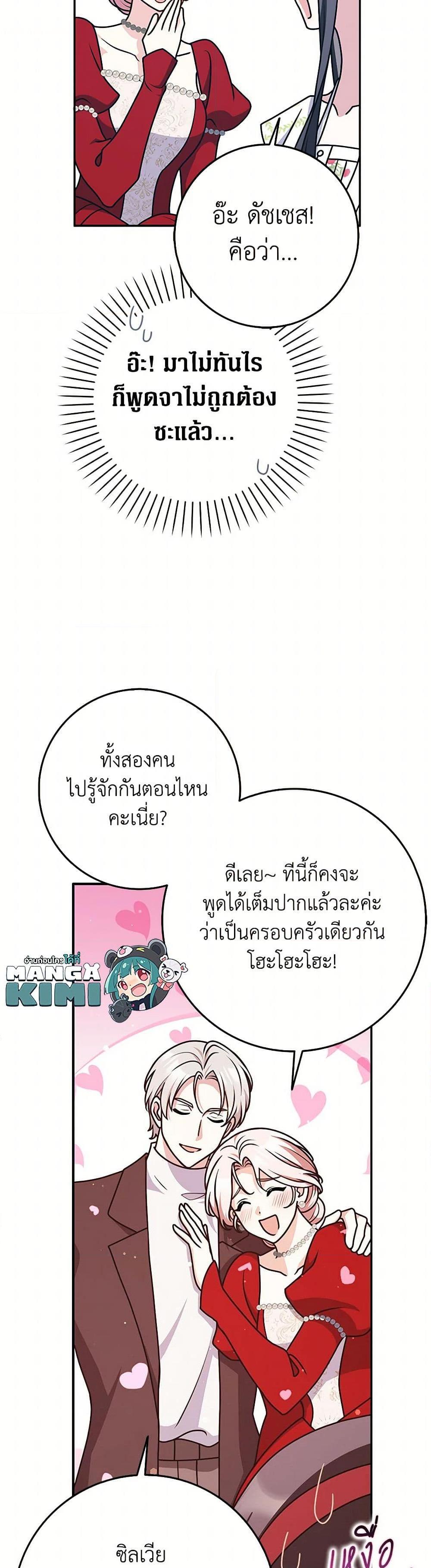 Friends Shouldn’t Act This Way ตอนที่ 75 10