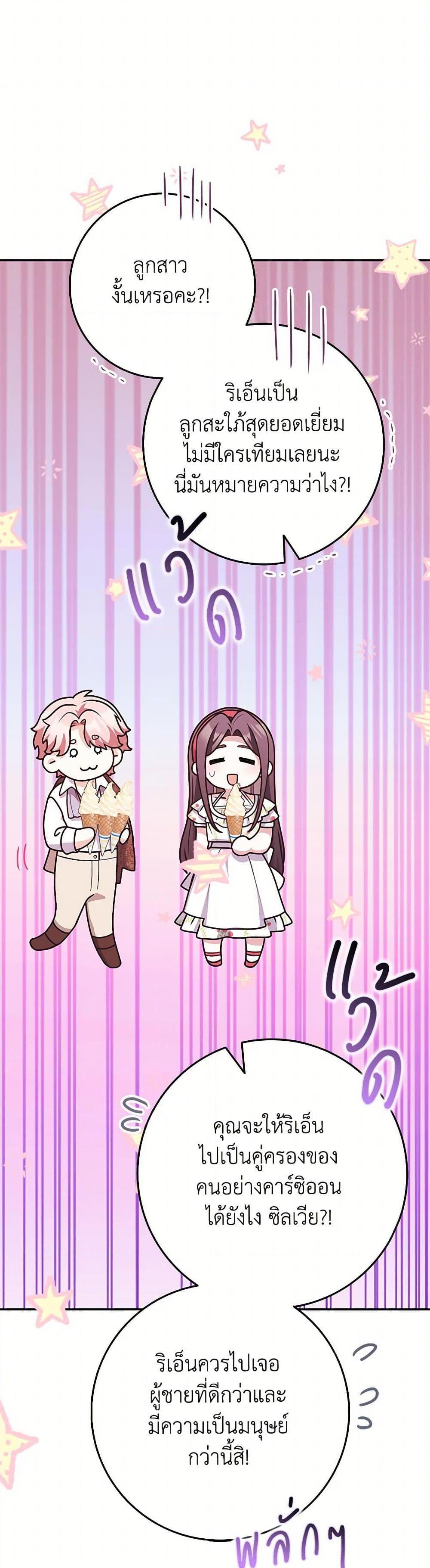 Friends Shouldn’t Act This Way ตอนที่ 75 13