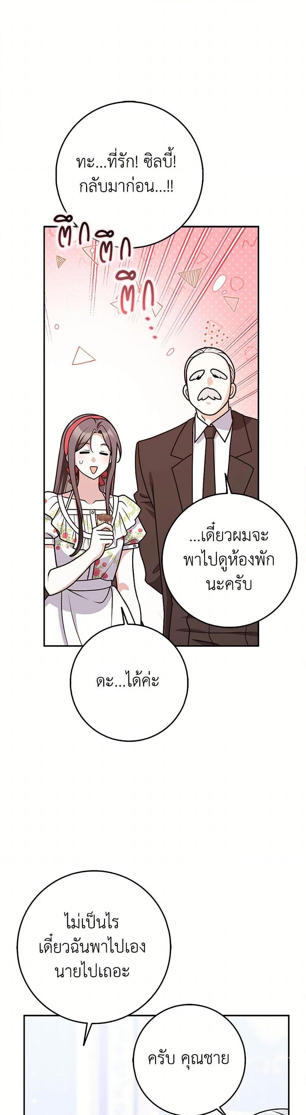 Friends Shouldn’t Act This Way ตอนที่ 75 16