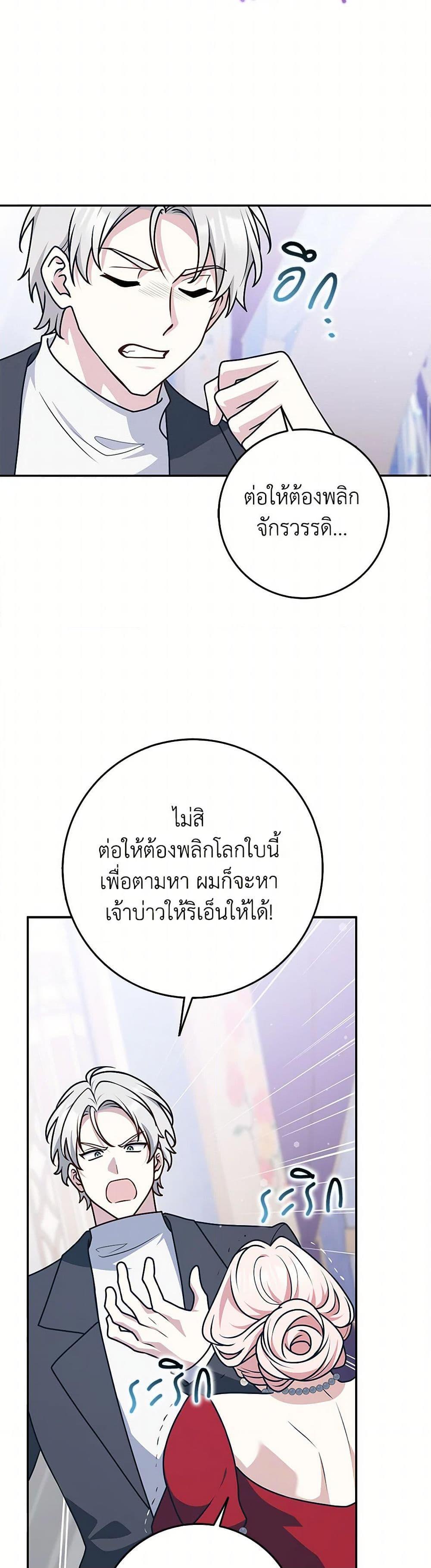 Friends Shouldn’t Act This Way ตอนที่ 75 14