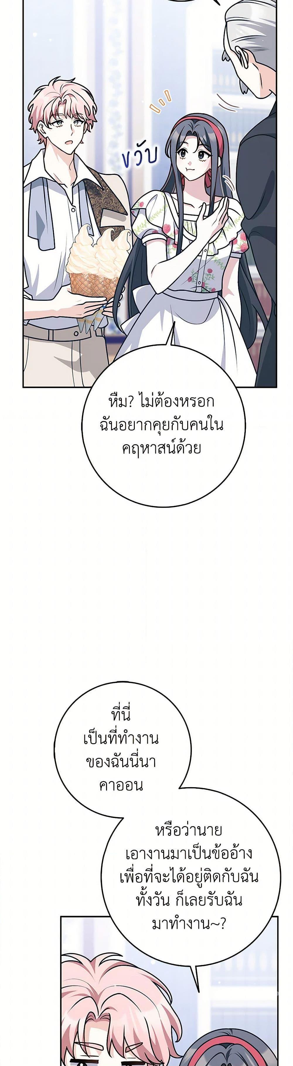 Friends Shouldn’t Act This Way ตอนที่ 75 17