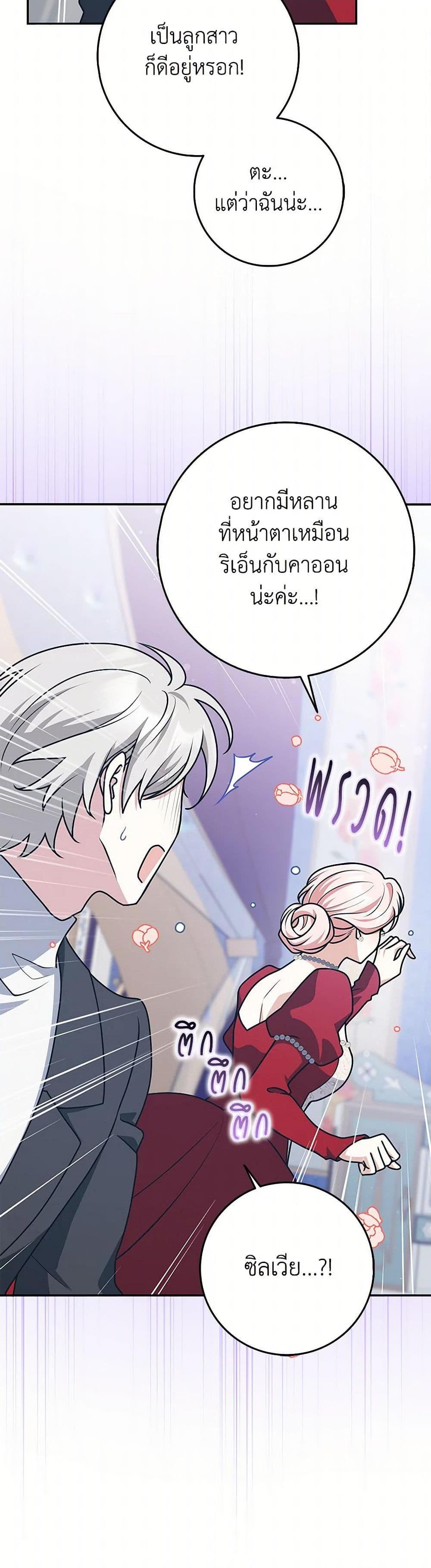 Friends Shouldn’t Act This Way ตอนที่ 75 15