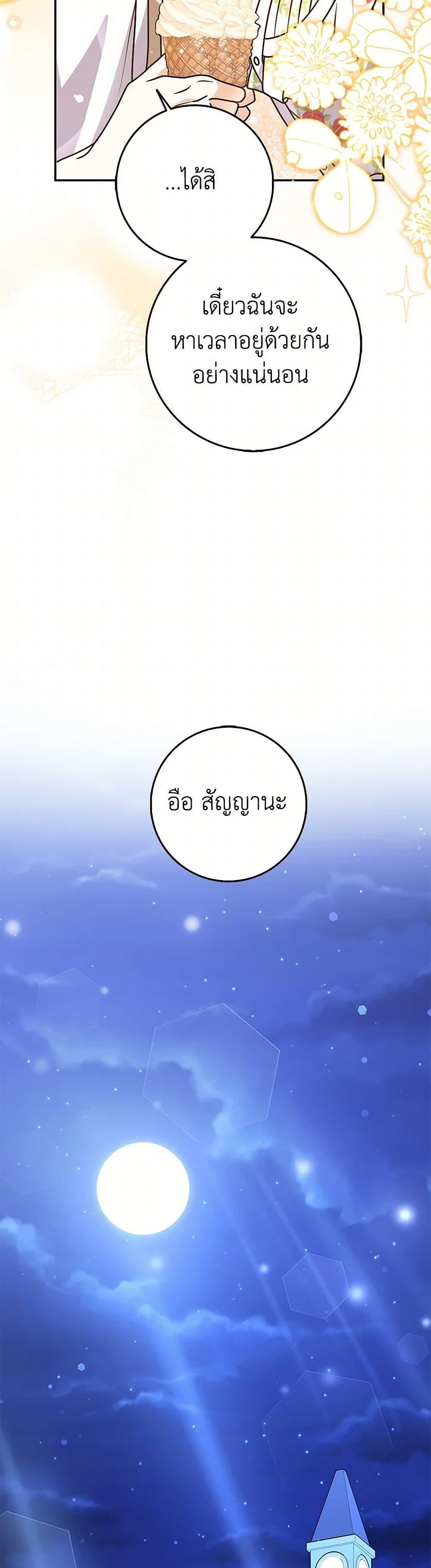 Friends Shouldn’t Act This Way ตอนที่ 75 19